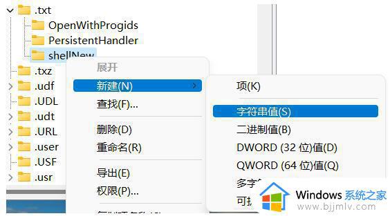 win11没有文本文档怎么办_win11新建里没有文本文档解决方法