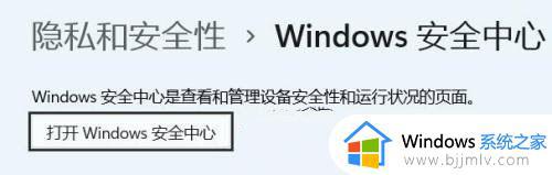 如何开启windows安全中心win11_怎样开启windows11安全中心