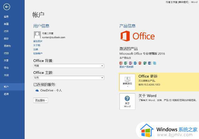 office激活了还是提示激活为什么_office激活了还是提示激活如何解决