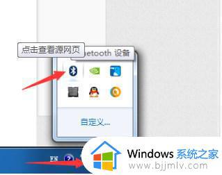 windows7怎么连接蓝牙音箱_windows7笔记本怎么连接蓝牙音箱