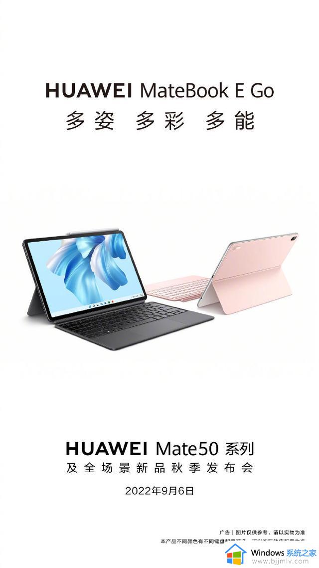 华为 MateBook E Go 笔记本将于 9 月 6 日发布，搭载 Win11 系统