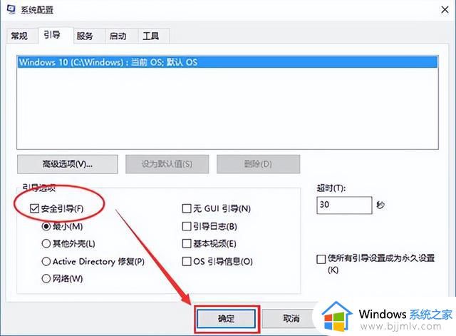 win10系统怎么进入安全模式