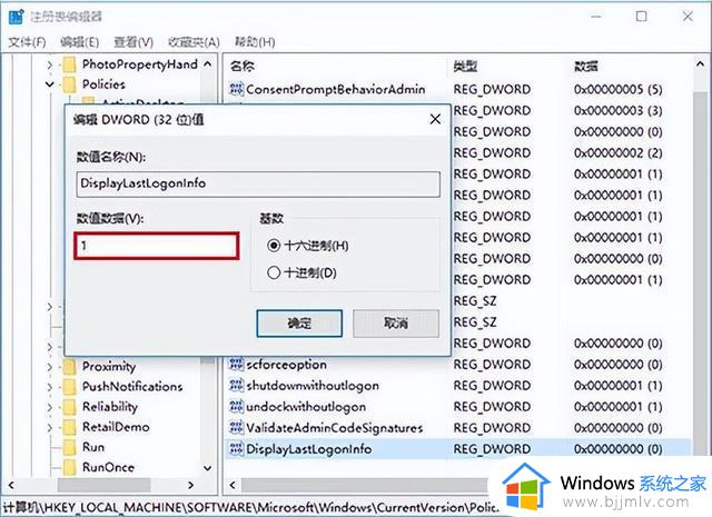 win10系统登录信息显示如何打开