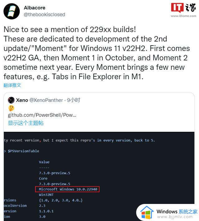 微软 Win11 22H2 Moment 更新（Build 22940）曝光