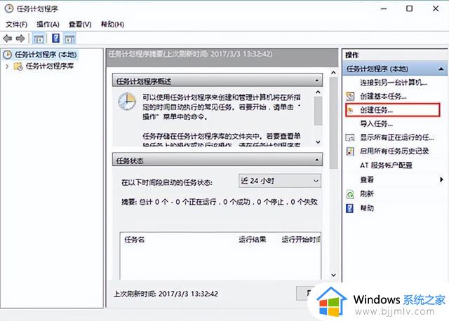 win10怎么创建自动关机任务