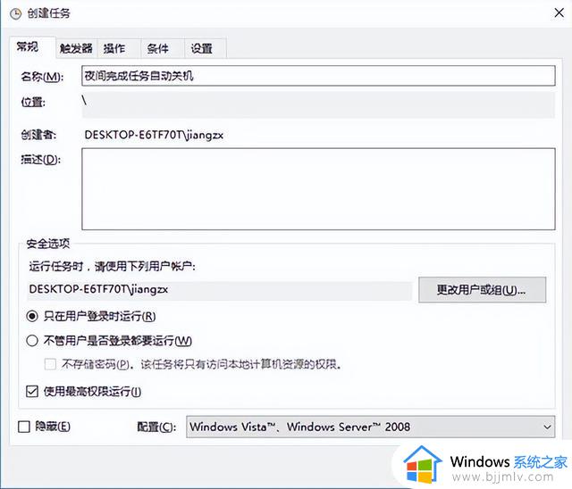 win10怎么创建自动关机任务