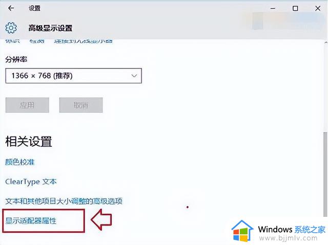 win10系统屏幕刷新频率怎么调