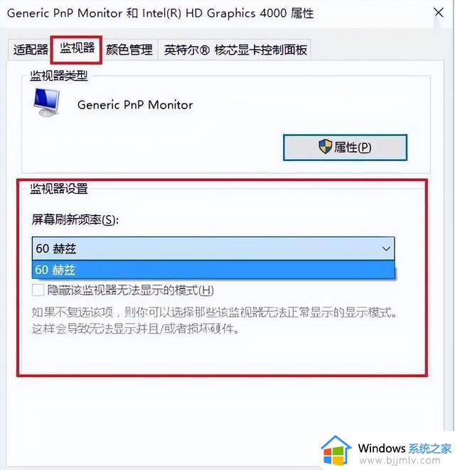 win10系统屏幕刷新频率怎么调