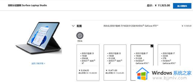 微软 Surface Laptop Studio 国行官翻版开卖，售价 9324 元起