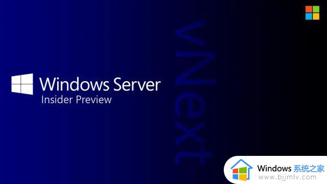 Windows Server Build 25197预览版发布