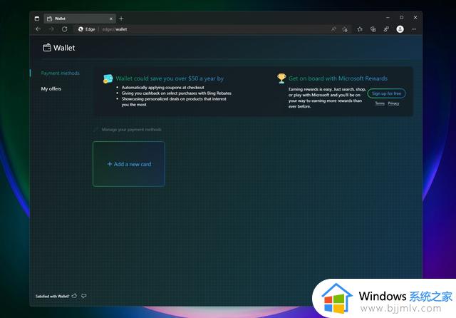 微软 Win11/10 Edge 浏览器内测“钱包”功能