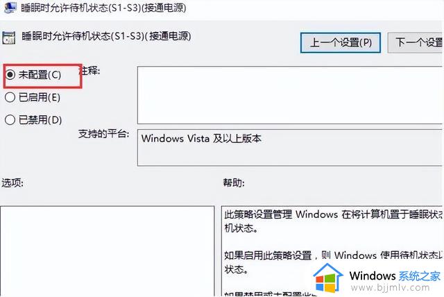 win10没有睡眠功能怎么办