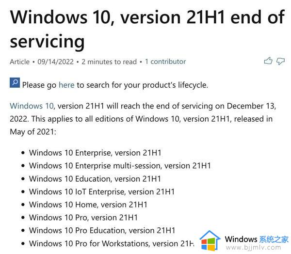 微软提醒Windows 10 21H1版本即将停止支持