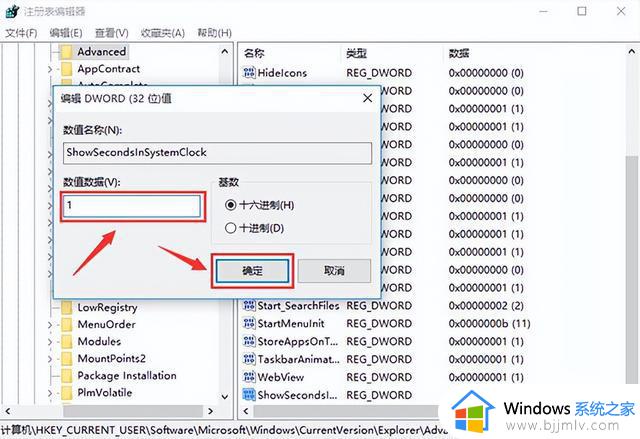 win10电脑时间显示秒怎么操作