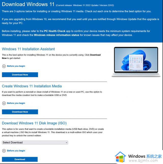 立即下载Windows 11 2022 (22H2)安装盘镜像文件