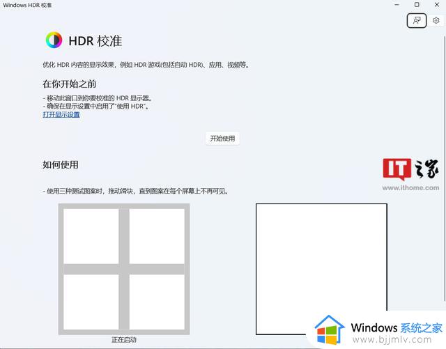 微软 Win11 现已官方支持 HDR 校准，可解决屏幕发灰问题