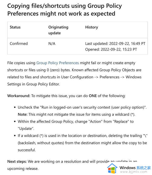 微软承认Windows组策略故障导致文件/快捷方式复制不正常
