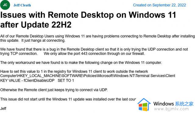 Windows 11更新22H2后又遇远程桌面问题 微软正在调查