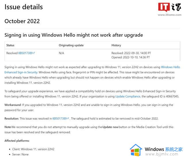 微软承认 Win11 22H2 出现 Windows Hello 识别问题