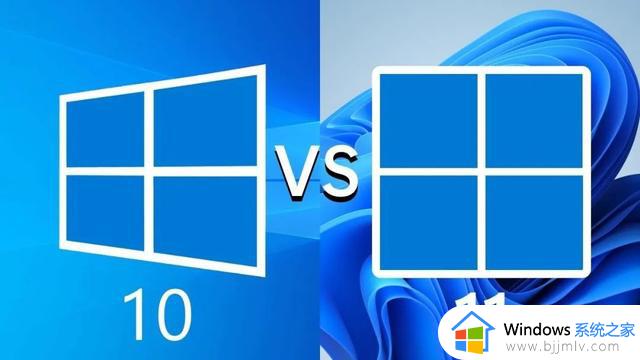 Windows 10 与 Windows 11 哪一个更适合您的使用习惯？