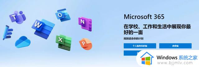 云办公来了！微软Windows 365正式上架Win11商店