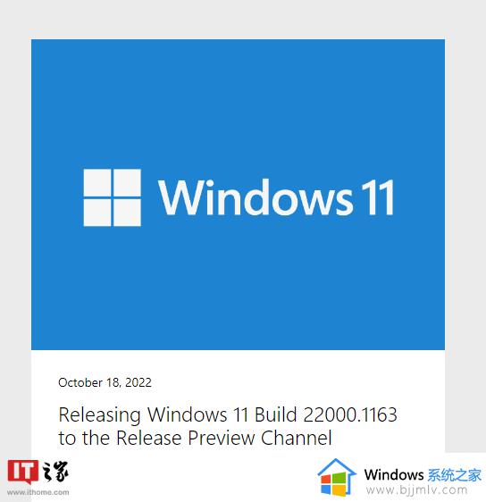 Win11 Build 22000.1163Release预览版发布