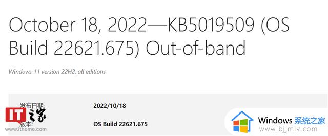 Win11 22H2 Build 22621.675(KB5019509)OOB更新发布