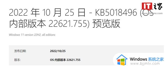 Win11 22H2 Build 22621.755（KB5018496）预览版发布