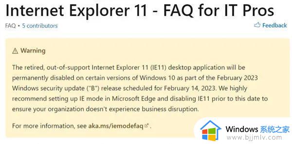 微软明年2月将永久禁用IE11