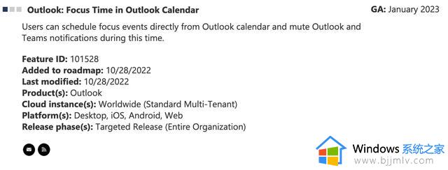 微软 Outlook 明年将推出专注时间模式，工作不再受干扰