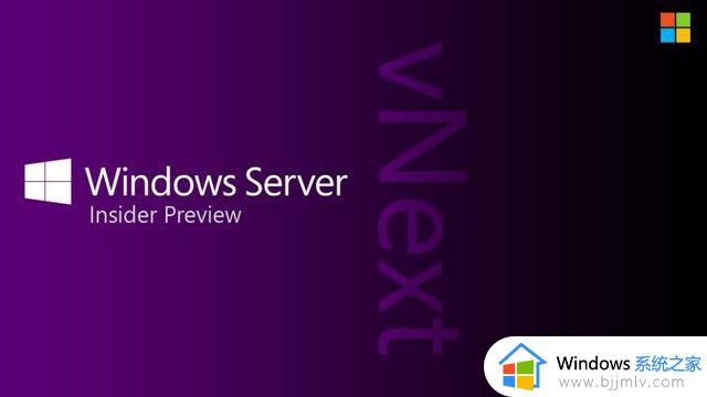 微软Windows Server VNext预览版25246发布