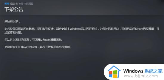 国产《大多数》宣布下架退款：老版Windows无法运行