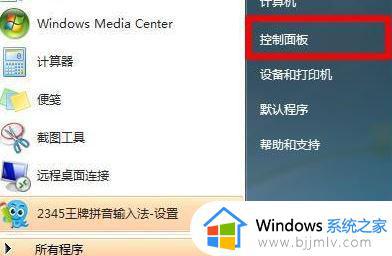 win7系统wifi显示乱码怎么解决 win7系统中文wifi名称乱码解决方法