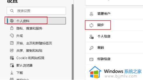 Edge浏览器如何开启数据同步步骤_Edge浏览器同步数据的详细教程