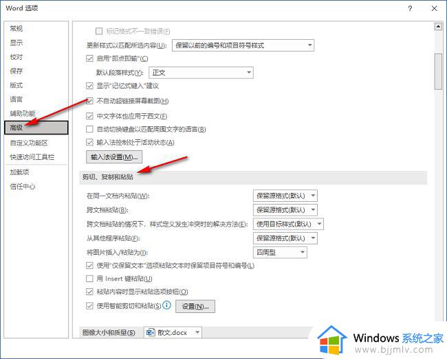 Word文档默认粘贴方式设置方法_Word如何设置默认粘贴方式步骤