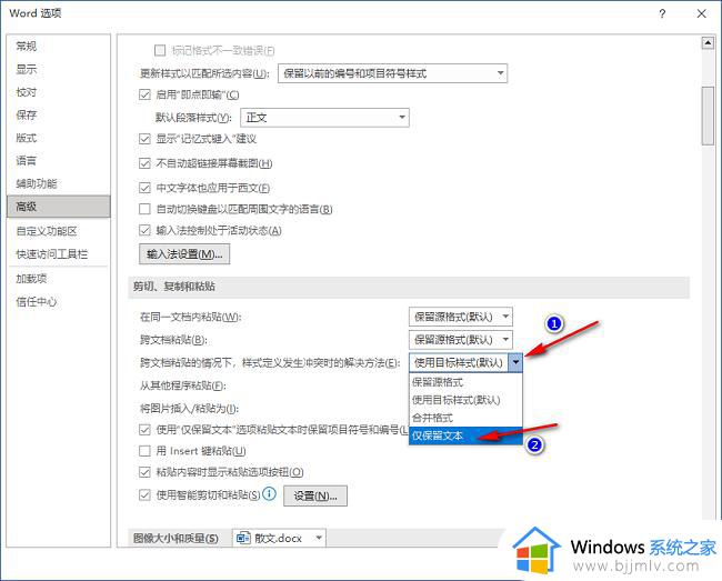 Word文档默认粘贴方式设置方法_Word如何设置默认粘贴方式步骤