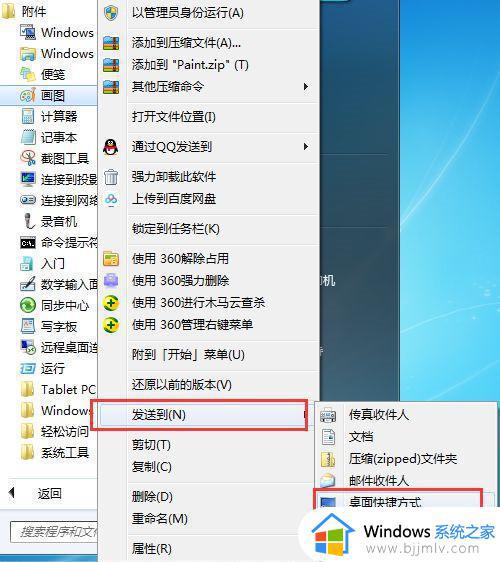 Win7如何打开画图工具_Win7打开画图工具的步骤