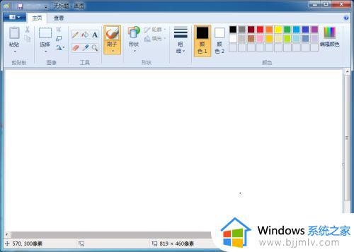 Win7如何打开画图工具_Win7打开画图工具的步骤