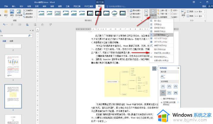 word排版图片调整方法步骤图_word图片怎么统一调排版