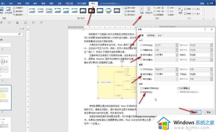 word排版图片调整方法步骤图_word图片怎么统一调排版