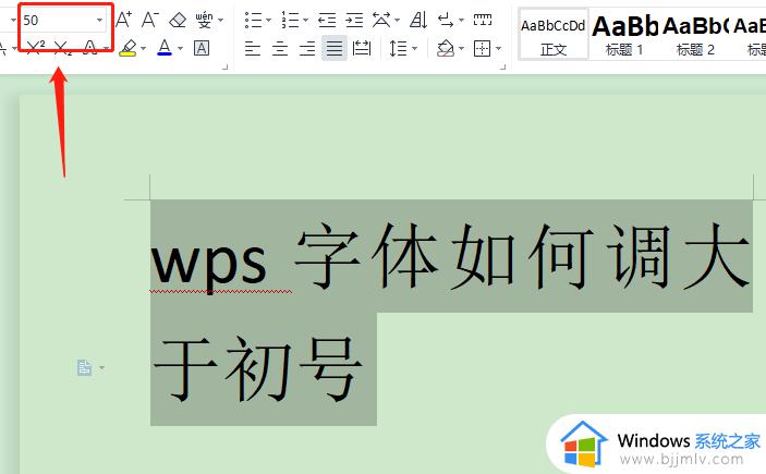 WPS字体如何调大于初号_如何在WPS中将字体设置为大于初号