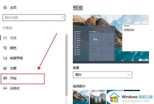 开始菜单全屏显示的Win10设置方法_Win10如何将开始菜单设置为全屏显示