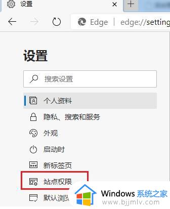 Edge浏览器禁止网站获取位置信息方法_Edge浏览器如何关闭位置信息提示