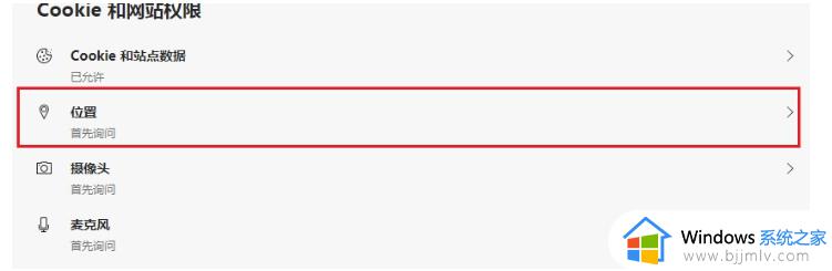 Edge浏览器禁止网站获取位置信息方法_Edge浏览器如何关闭位置信息提示