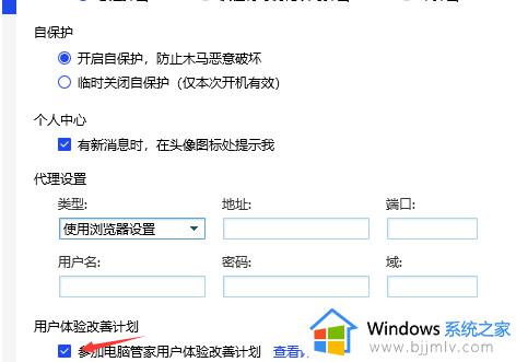 腾讯电脑管家改善计划取消步骤_如何停止腾讯电脑管家改善计划