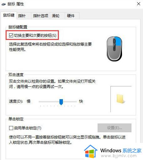 Win10系统鼠标左右键互换设置方法_Win10电脑鼠标怎么调左右互换