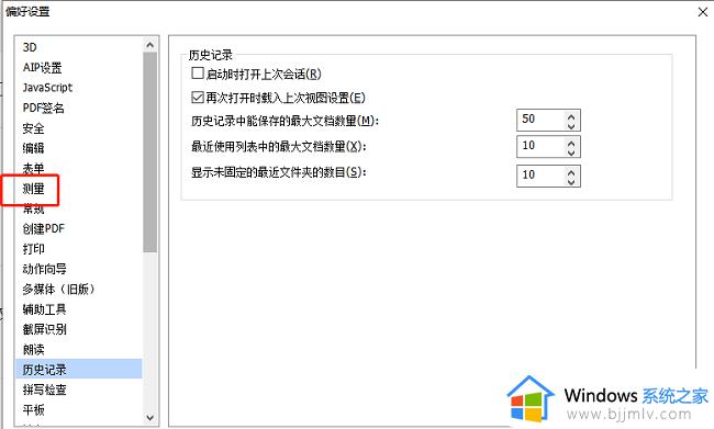 福昕PDF编辑器默认度量单位怎么改_福昕PDF编辑器默认度量单位设置方法