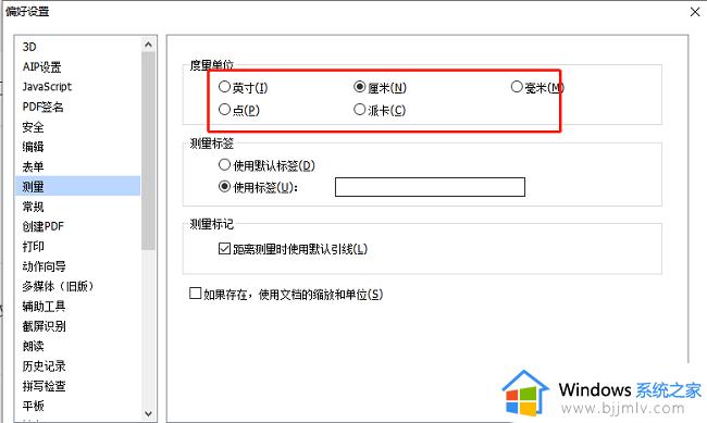 福昕PDF编辑器默认度量单位怎么改_福昕PDF编辑器默认度量单位设置方法
