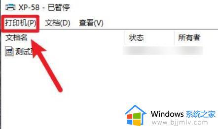 Win10打印机状态暂停怎么恢复_如何在Win10中设置打印机状态为恢复