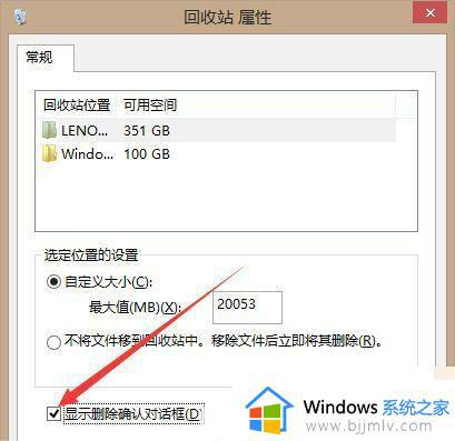 win10系统删除文件没有确认提示是怎么回事_win10电脑删除文件没有确认提示框怎么办